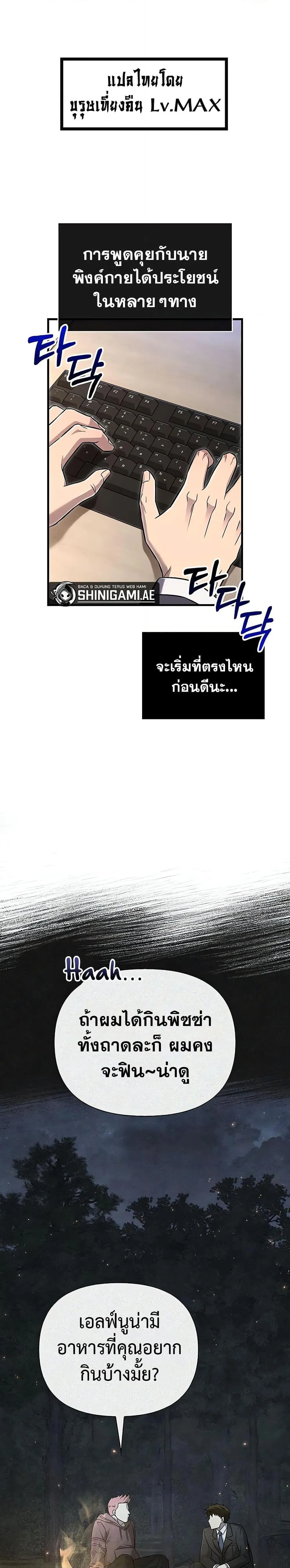 Surviving the Game as a Barbarian เอาชีวิตรอดในเกมฉบับคนเถื่อน ตอนที่ 64 หน้า 8