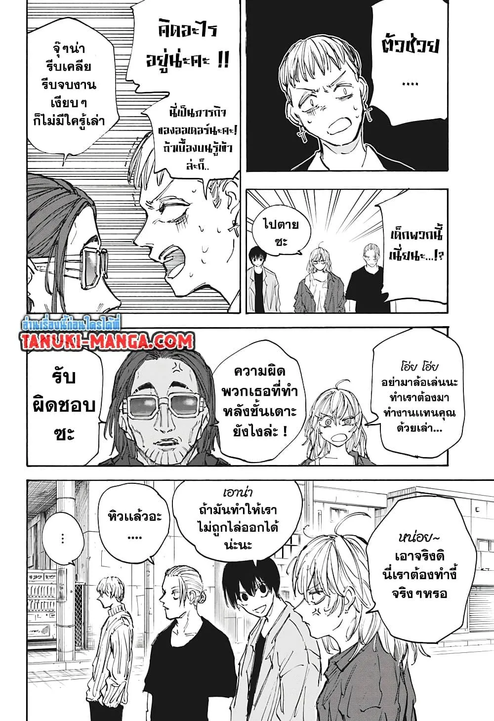 Surviving the Game as a Barbarian เอาชีวิตรอดในเกมฉบับคนเถื่อน ตอนที่ 64 หน้า 9