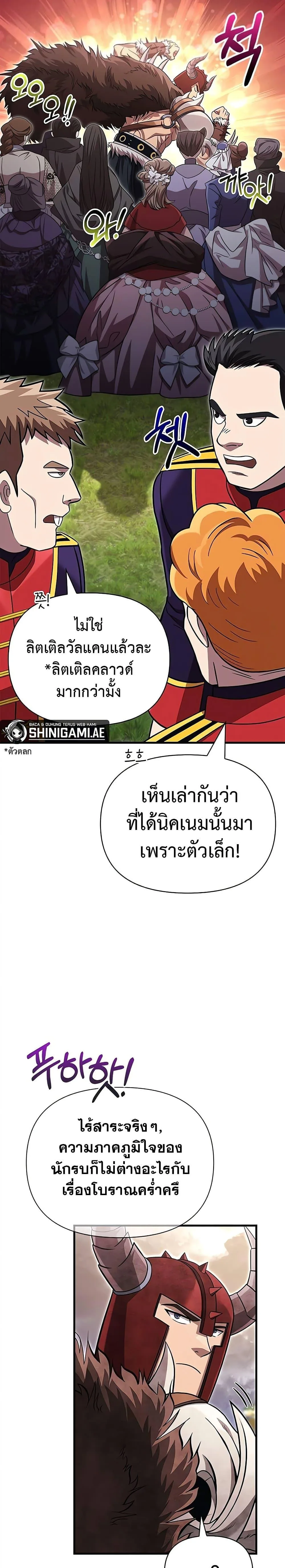 Surviving the Game as a Barbarian เอาชีวิตรอดในเกมฉบับคนเถื่อน ตอนที่ 65 หน้า 10