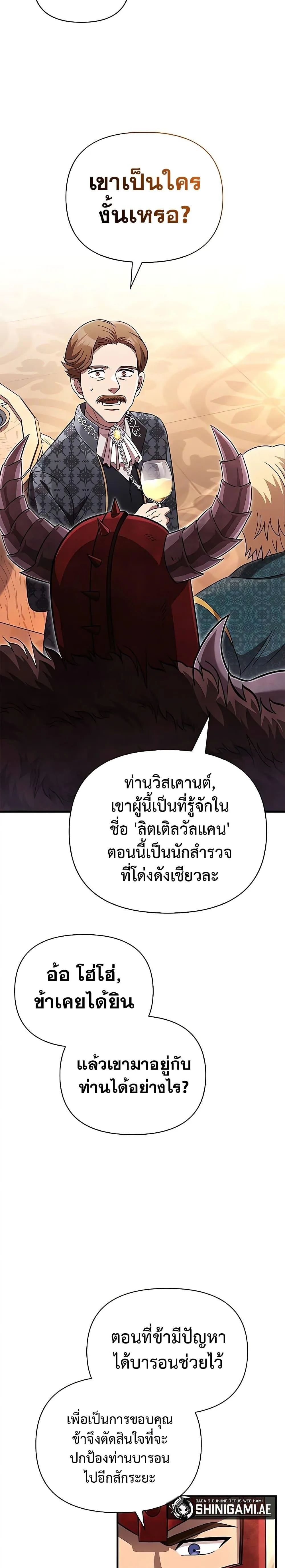 Surviving the Game as a Barbarian เอาชีวิตรอดในเกมฉบับคนเถื่อน ตอนที่ 65 หน้า 13