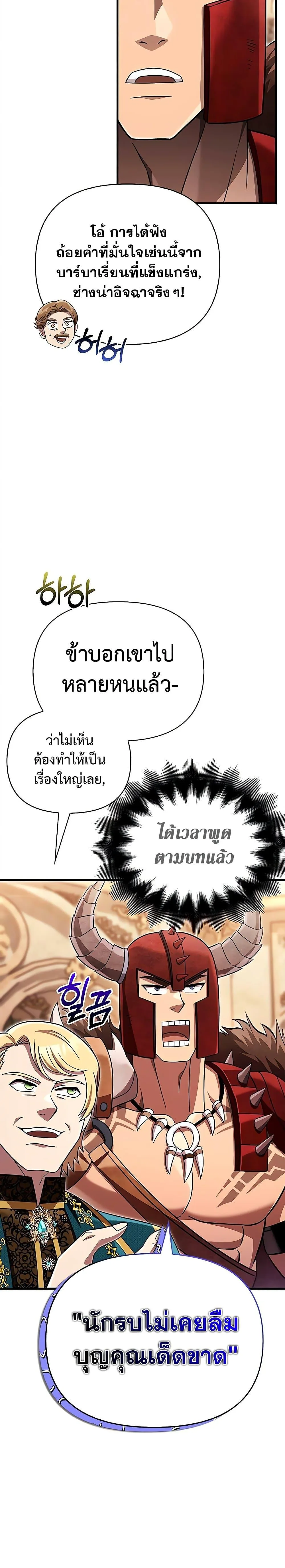 Surviving the Game as a Barbarian เอาชีวิตรอดในเกมฉบับคนเถื่อน ตอนที่ 65 หน้า 14