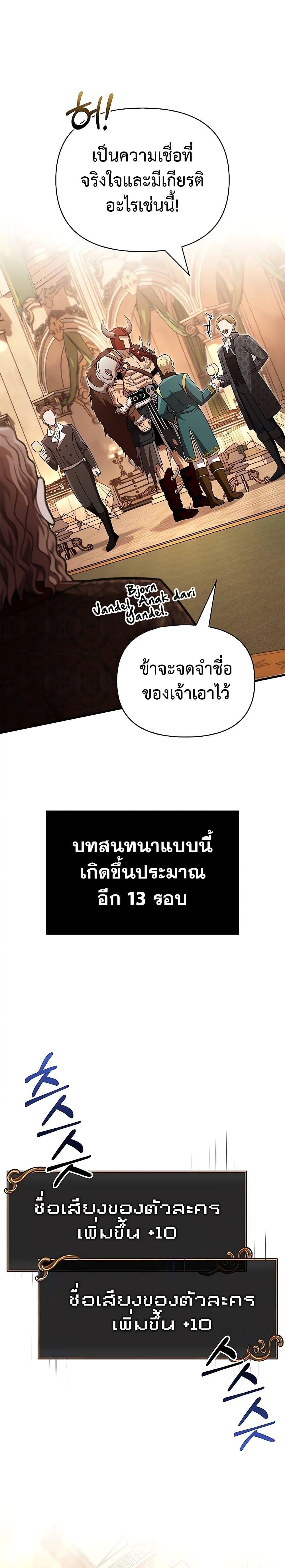 Surviving the Game as a Barbarian เอาชีวิตรอดในเกมฉบับคนเถื่อน ตอนที่ 65 หน้า 15