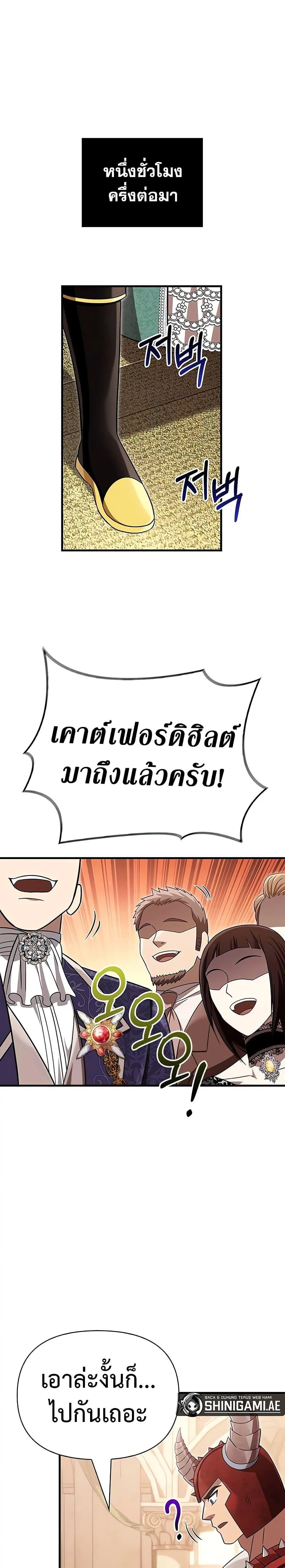 Surviving the Game as a Barbarian เอาชีวิตรอดในเกมฉบับคนเถื่อน ตอนที่ 65 หน้า 22