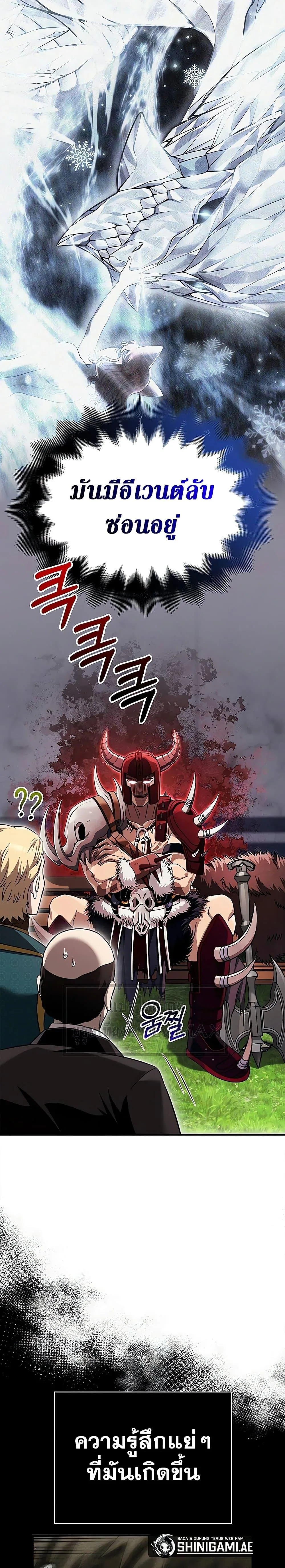 Surviving the Game as a Barbarian เอาชีวิตรอดในเกมฉบับคนเถื่อน ตอนที่ 65 หน้า 29