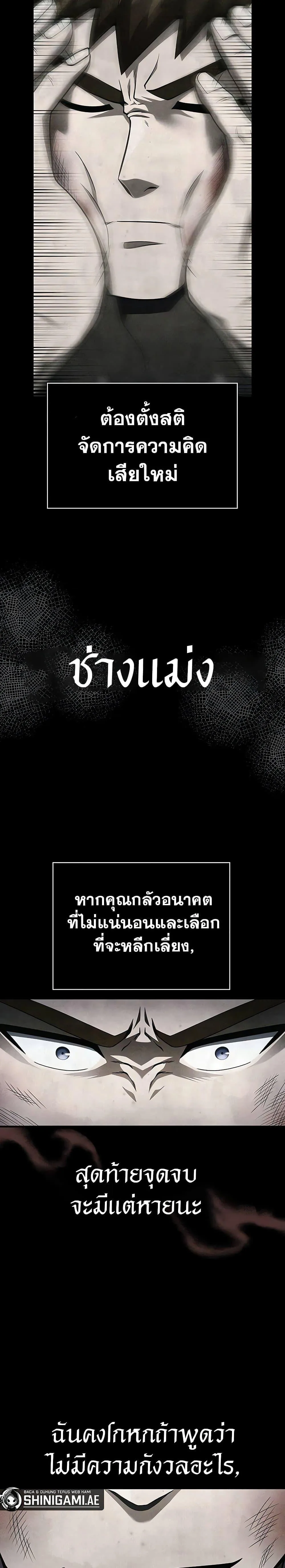 Surviving the Game as a Barbarian เอาชีวิตรอดในเกมฉบับคนเถื่อน ตอนที่ 65 หน้า 30
