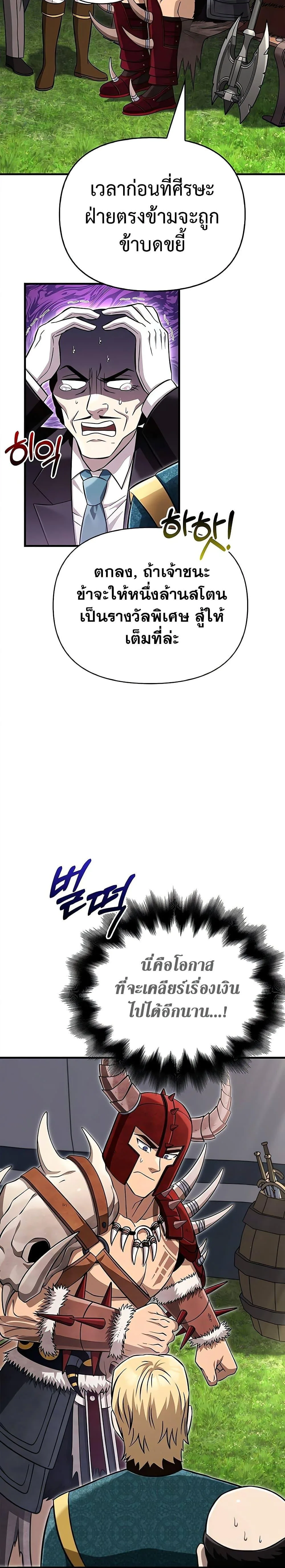 Surviving the Game as a Barbarian เอาชีวิตรอดในเกมฉบับคนเถื่อน ตอนที่ 65 หน้า 32