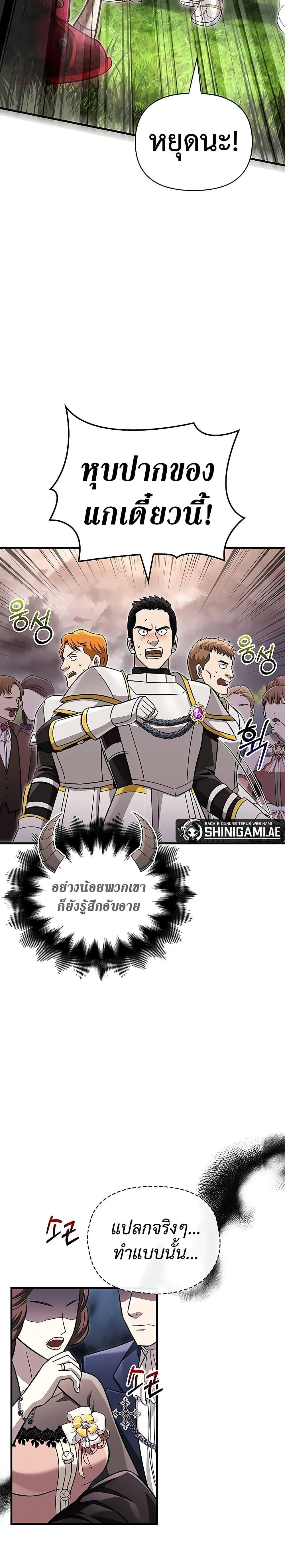 Surviving the Game as a Barbarian เอาชีวิตรอดในเกมฉบับคนเถื่อน ตอนที่ 65 หน้า 38