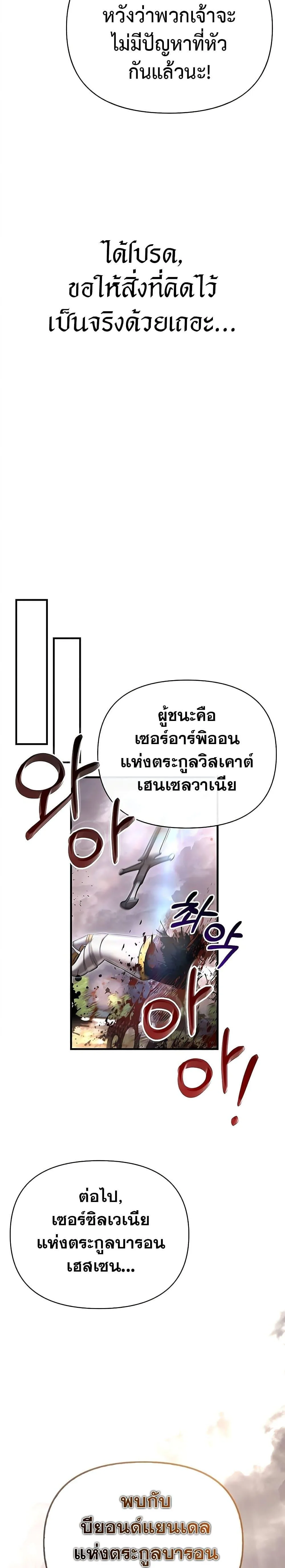 Surviving the Game as a Barbarian เอาชีวิตรอดในเกมฉบับคนเถื่อน ตอนที่ 65 หน้า 40