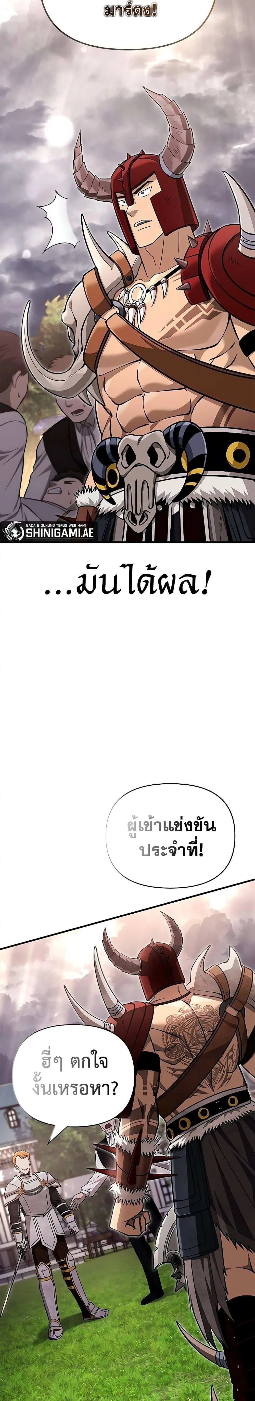 Surviving the Game as a Barbarian เอาชีวิตรอดในเกมฉบับคนเถื่อน ตอนที่ 65 หน้า 41