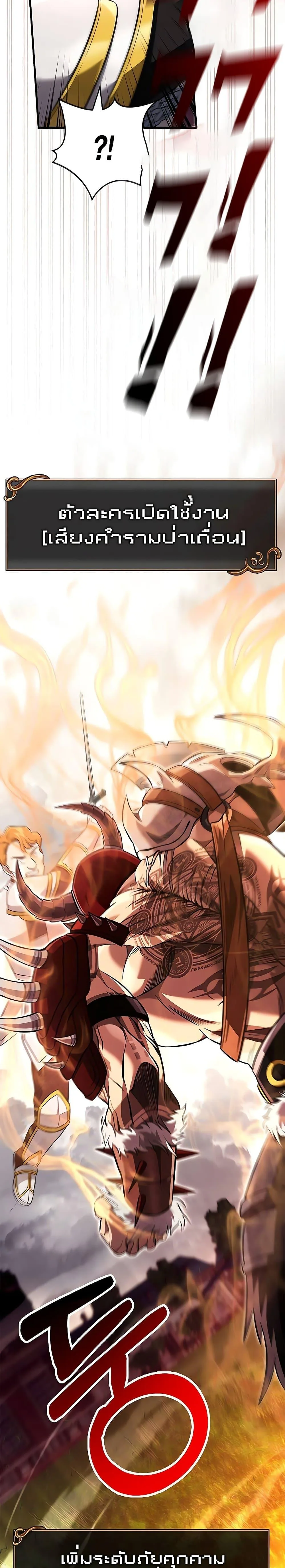 Surviving the Game as a Barbarian เอาชีวิตรอดในเกมฉบับคนเถื่อน ตอนที่ 65 หน้า 49
