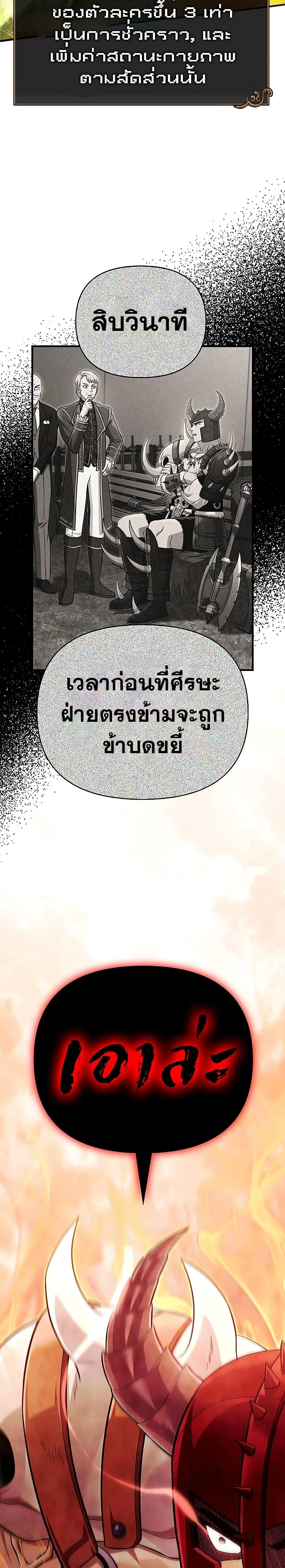 Surviving the Game as a Barbarian เอาชีวิตรอดในเกมฉบับคนเถื่อน ตอนที่ 65 หน้า 50