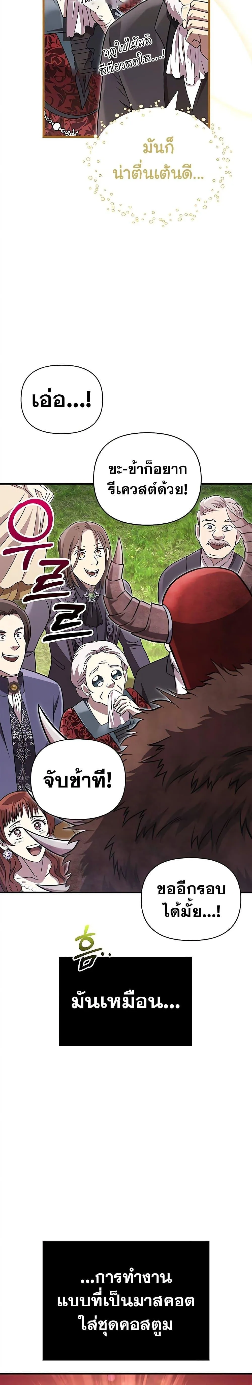 Surviving the Game as a Barbarian เอาชีวิตรอดในเกมฉบับคนเถื่อน ตอนที่ 65 หน้า 9