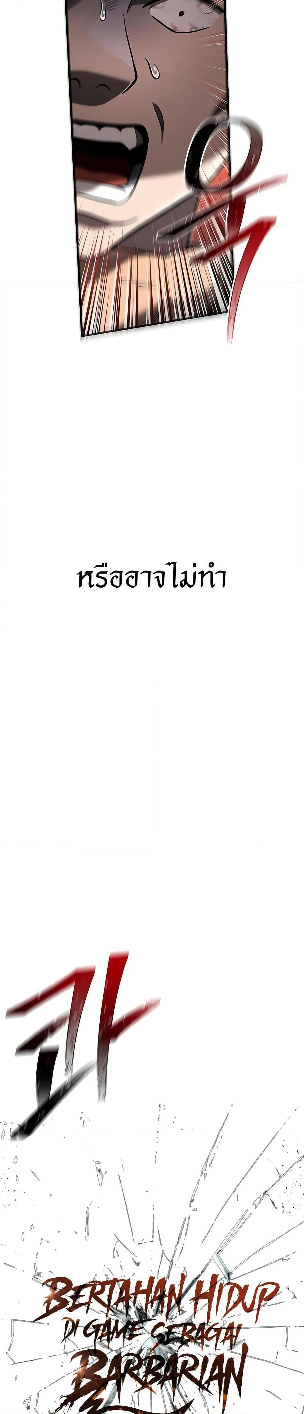 Surviving the Game as a Barbarian เอาชีวิตรอดในเกมฉบับคนเถื่อน ตอนที่ 66 หน้า 11