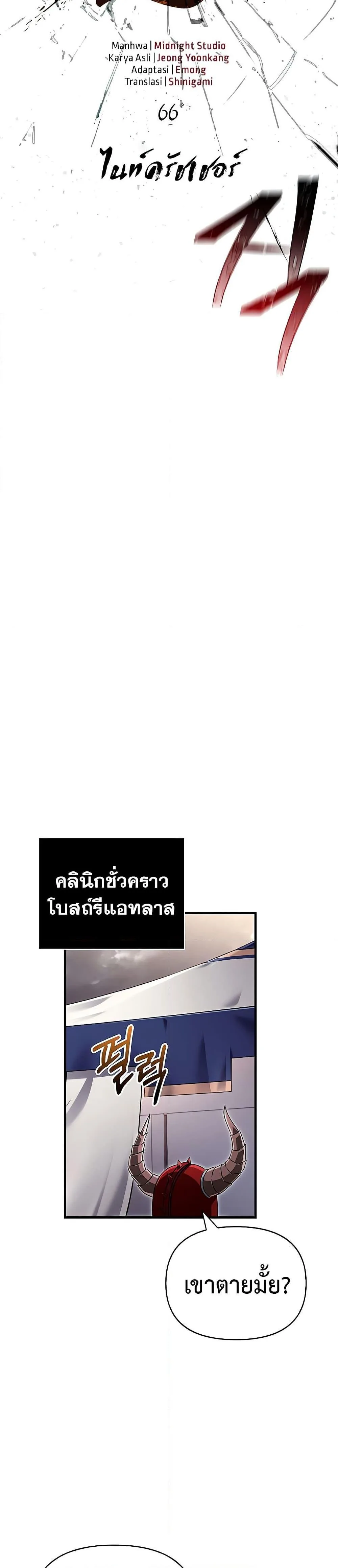 Surviving the Game as a Barbarian เอาชีวิตรอดในเกมฉบับคนเถื่อน ตอนที่ 66 หน้า 12