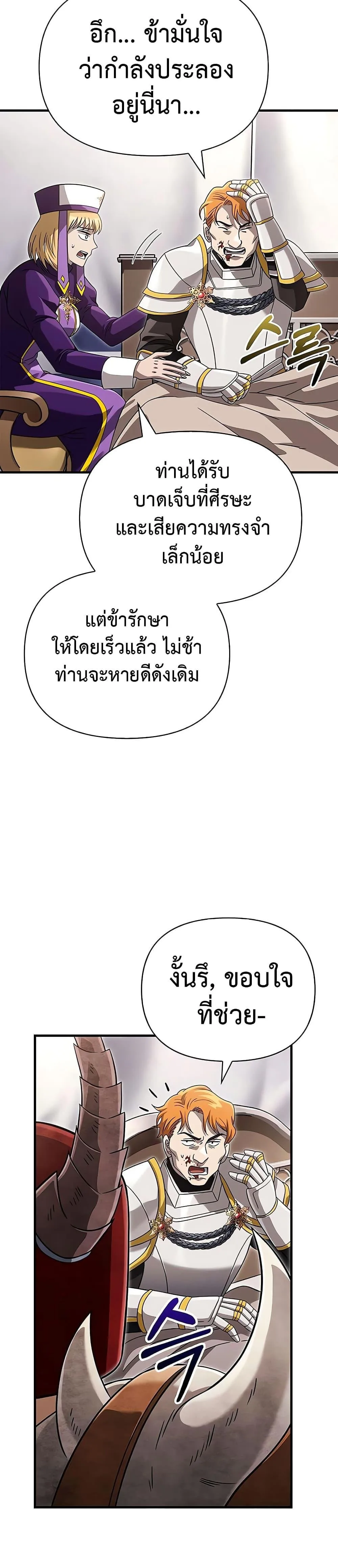 Surviving the Game as a Barbarian เอาชีวิตรอดในเกมฉบับคนเถื่อน ตอนที่ 66 หน้า 16