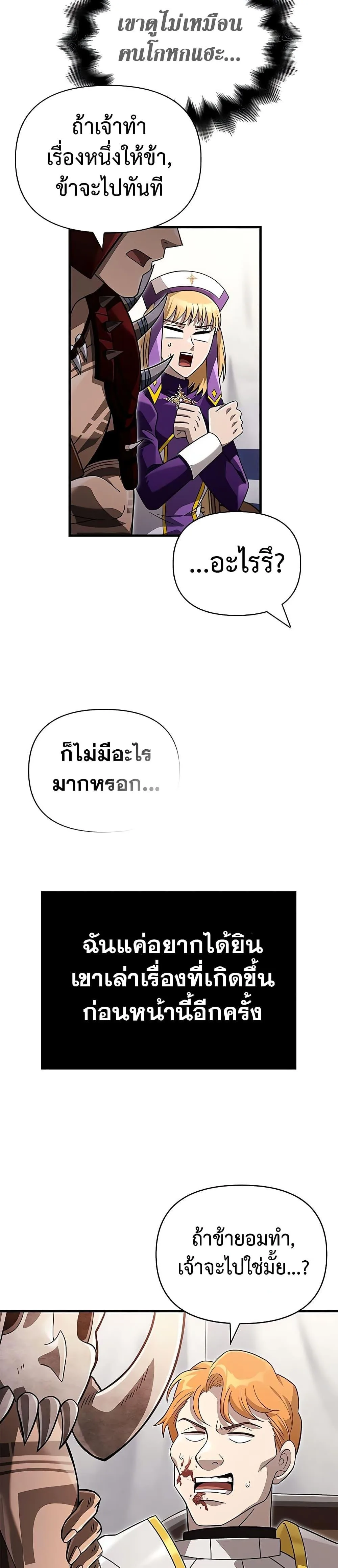 Surviving the Game as a Barbarian เอาชีวิตรอดในเกมฉบับคนเถื่อน ตอนที่ 66 หน้า 18