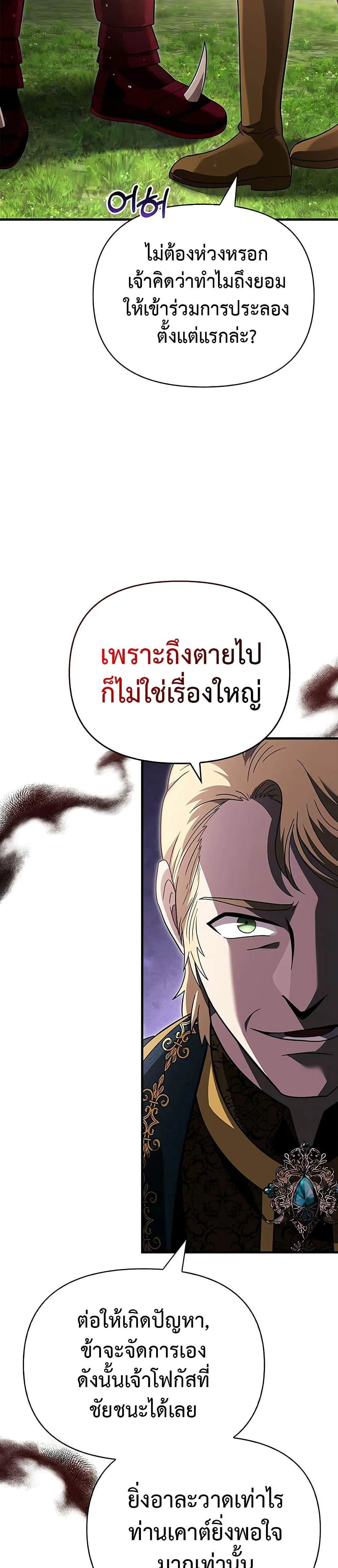Surviving the Game as a Barbarian เอาชีวิตรอดในเกมฉบับคนเถื่อน ตอนที่ 66 หน้า 25