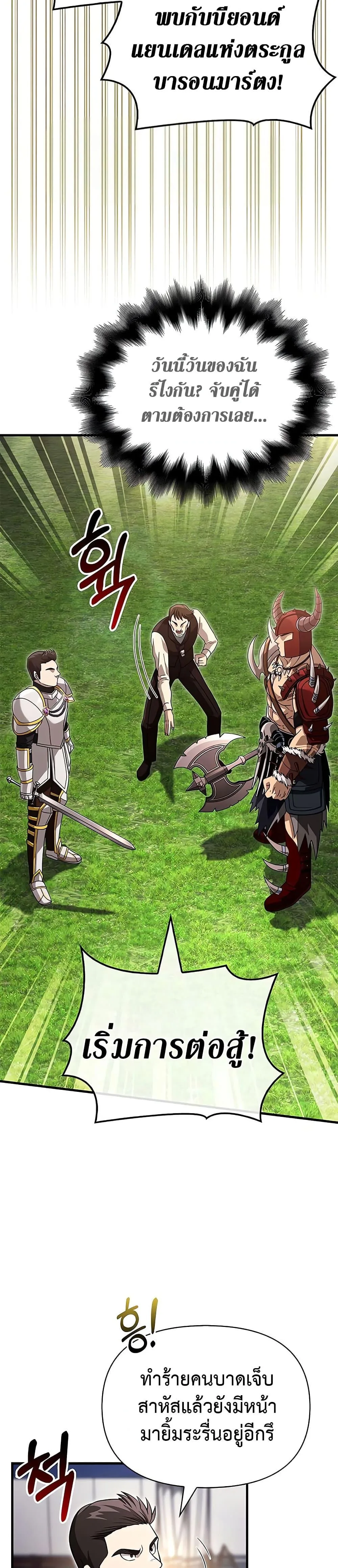 Surviving the Game as a Barbarian เอาชีวิตรอดในเกมฉบับคนเถื่อน ตอนที่ 66 หน้า 27