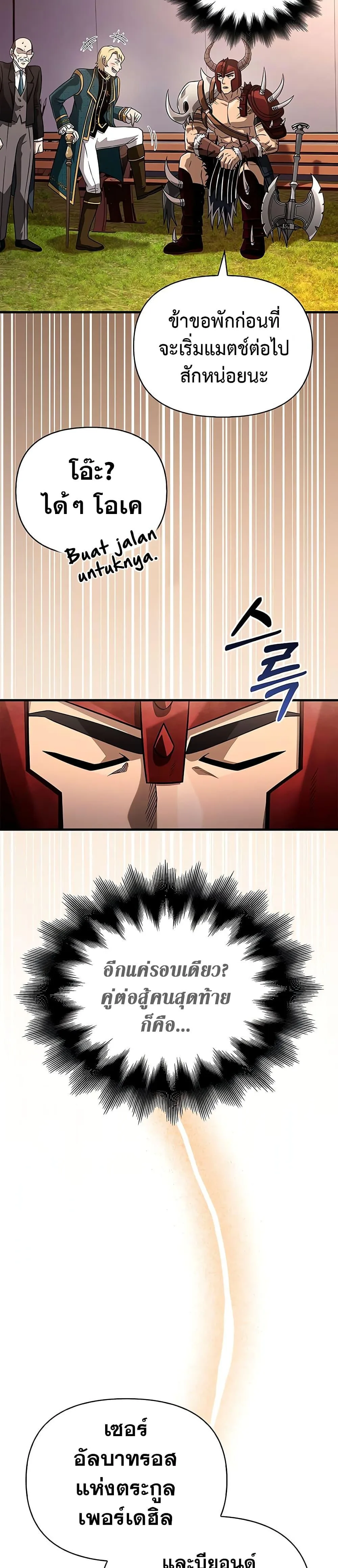 Surviving the Game as a Barbarian เอาชีวิตรอดในเกมฉบับคนเถื่อน ตอนที่ 66 หน้า 36
