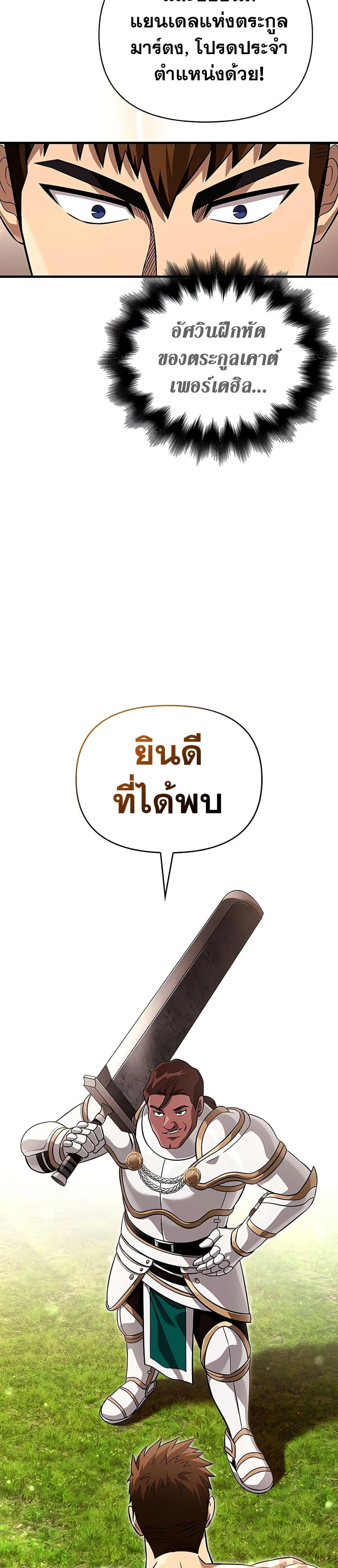 Surviving the Game as a Barbarian เอาชีวิตรอดในเกมฉบับคนเถื่อน ตอนที่ 66 หน้า 37
