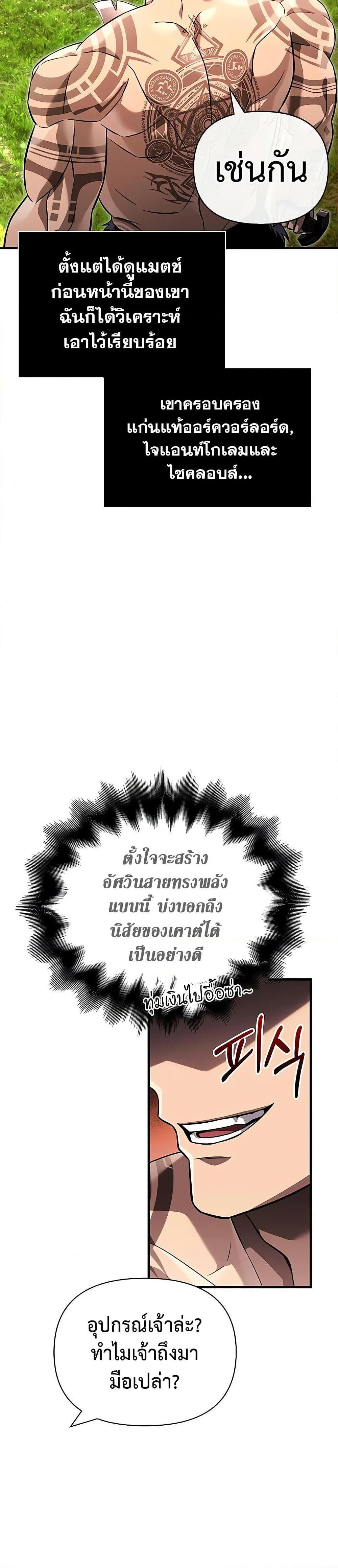 Surviving the Game as a Barbarian เอาชีวิตรอดในเกมฉบับคนเถื่อน ตอนที่ 66 หน้า 38