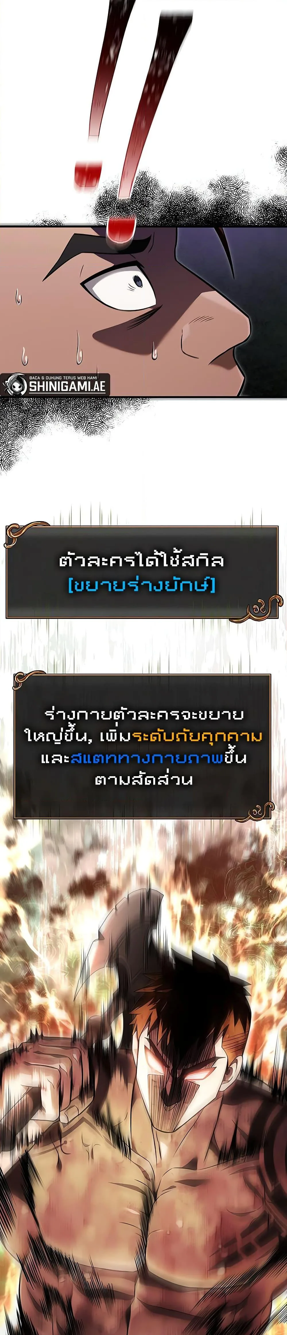 Surviving the Game as a Barbarian เอาชีวิตรอดในเกมฉบับคนเถื่อน ตอนที่ 66 หน้า 43