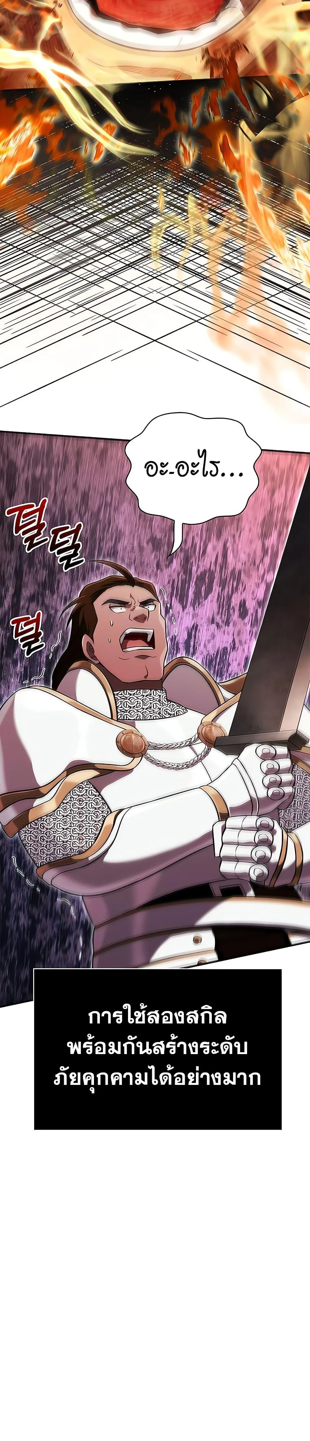 Surviving the Game as a Barbarian เอาชีวิตรอดในเกมฉบับคนเถื่อน ตอนที่ 66 หน้า 45