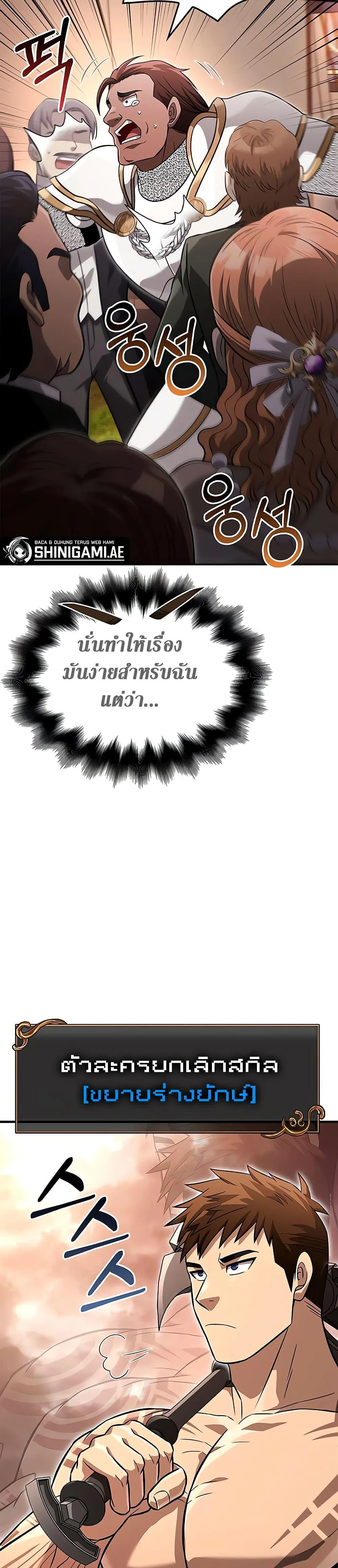 Surviving the Game as a Barbarian เอาชีวิตรอดในเกมฉบับคนเถื่อน ตอนที่ 66 หน้า 48