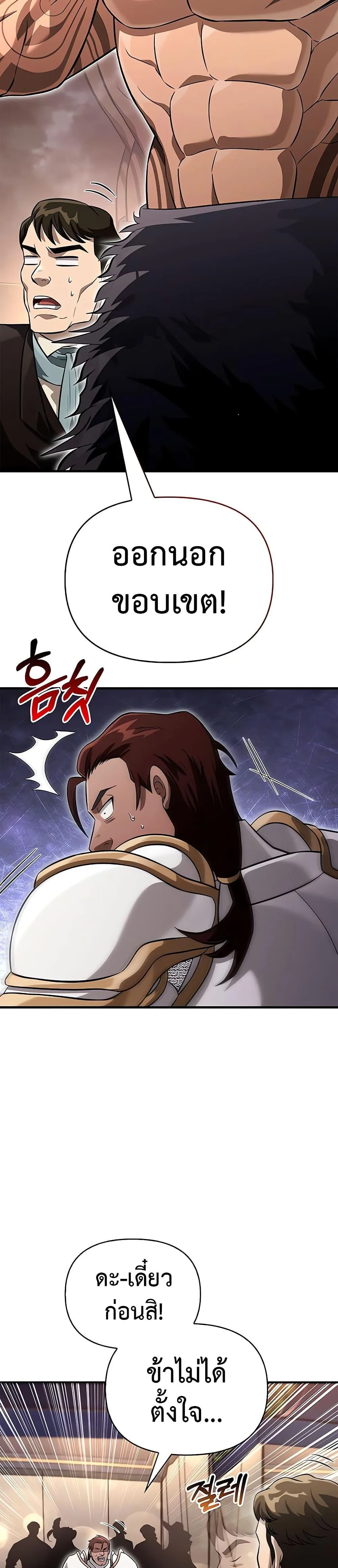 Surviving the Game as a Barbarian เอาชีวิตรอดในเกมฉบับคนเถื่อน ตอนที่ 66 หน้า 49