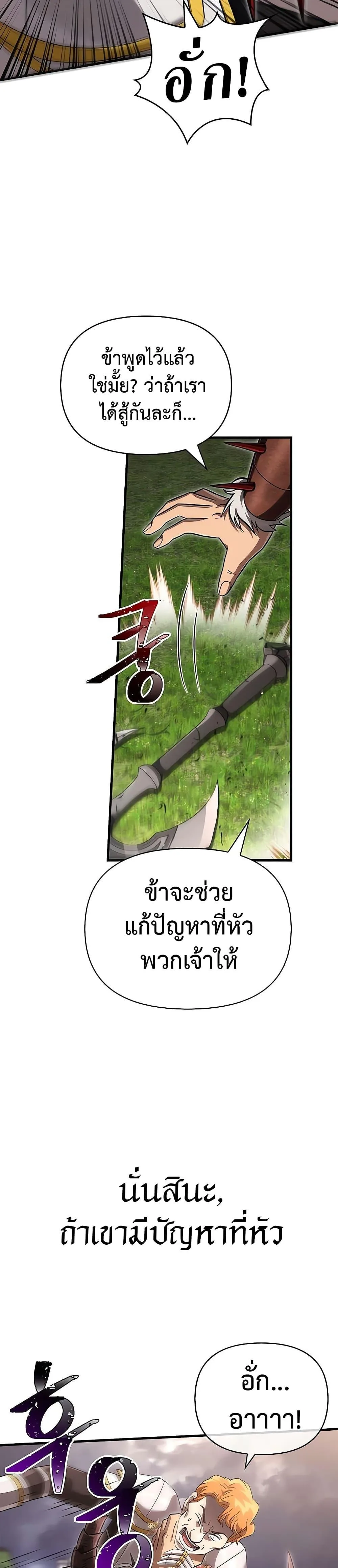 Surviving the Game as a Barbarian เอาชีวิตรอดในเกมฉบับคนเถื่อน ตอนที่ 66 หน้า 9