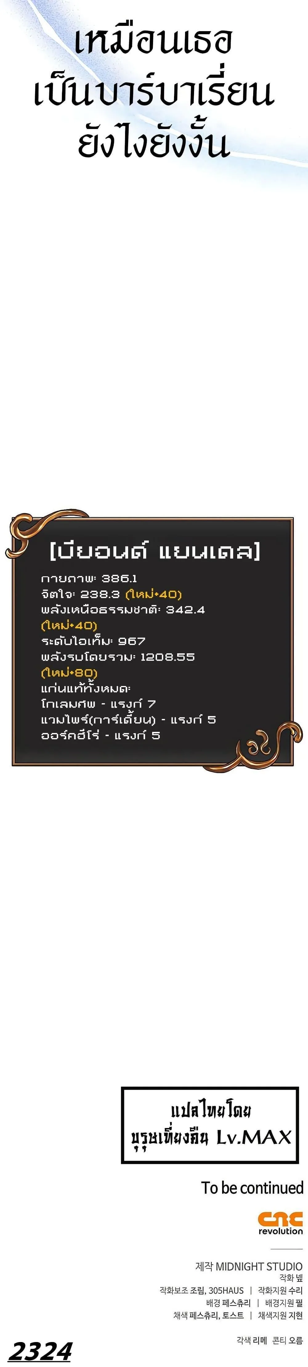 Surviving the Game as a Barbarian เอาชีวิตรอดในเกมฉบับคนเถื่อน ตอนที่ 68 หน้า 21
