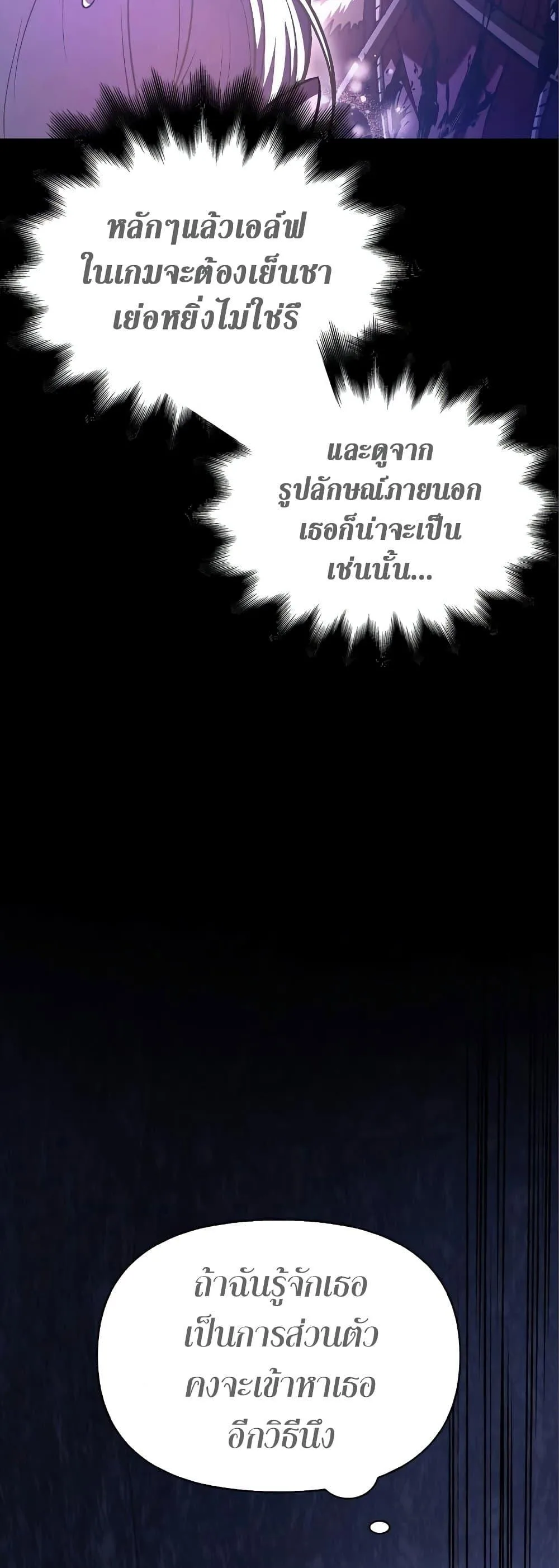 Surviving the Game as a Barbarian เอาชีวิตรอดในเกมฉบับคนเถื่อน ตอนที่ 7 หน้า 17