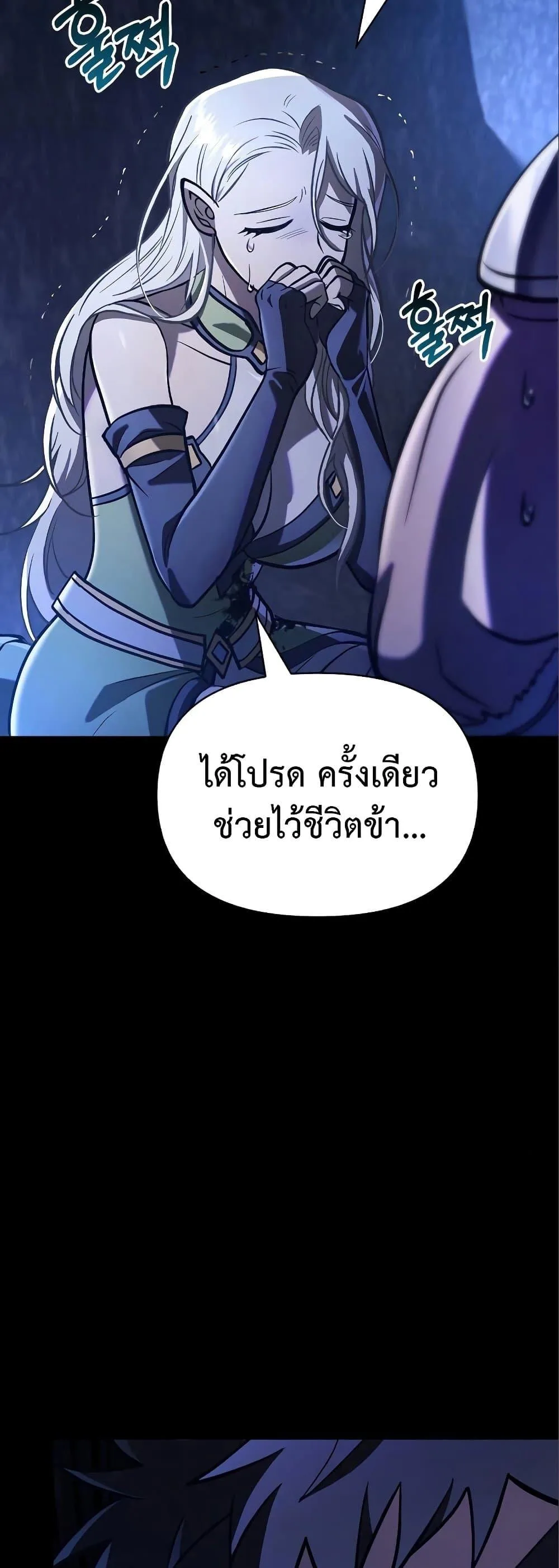Surviving the Game as a Barbarian เอาชีวิตรอดในเกมฉบับคนเถื่อน ตอนที่ 7 หน้า 22