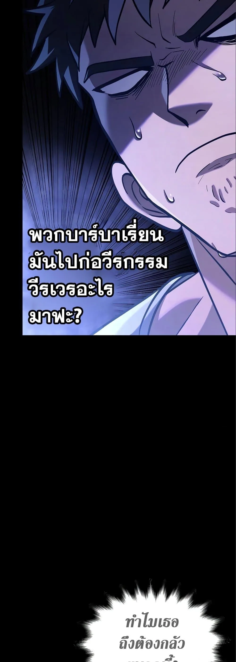 Surviving the Game as a Barbarian เอาชีวิตรอดในเกมฉบับคนเถื่อน ตอนที่ 7 หน้า 23