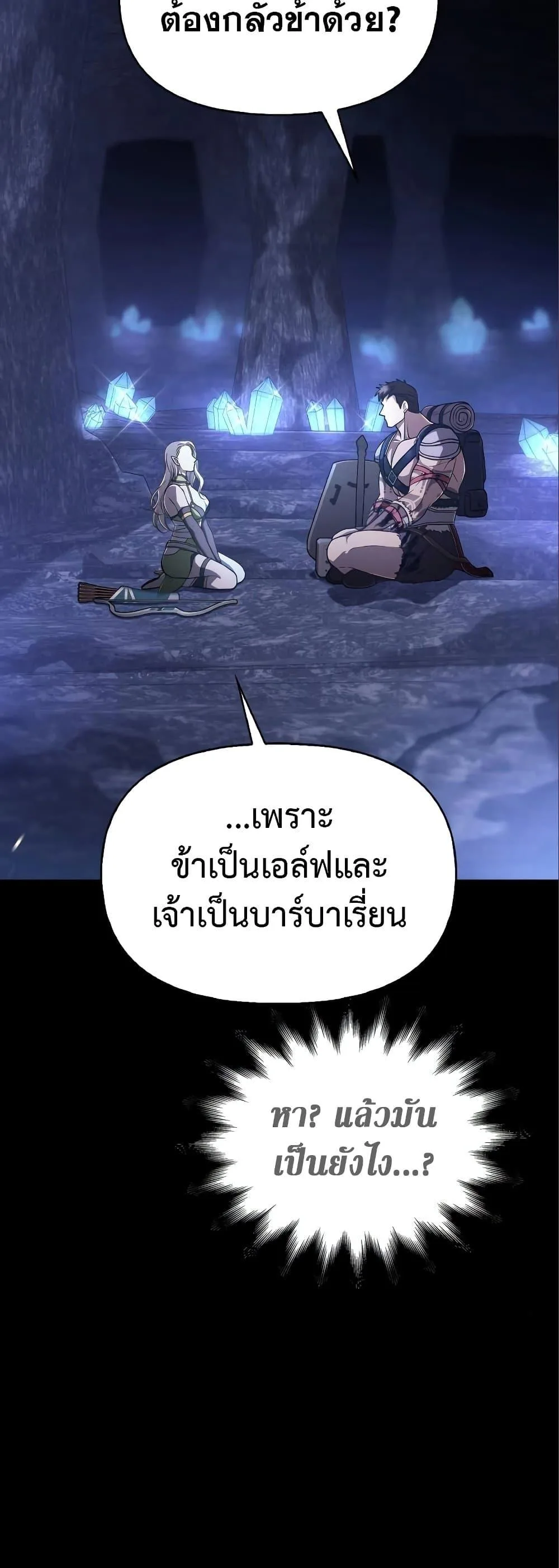 Surviving the Game as a Barbarian เอาชีวิตรอดในเกมฉบับคนเถื่อน ตอนที่ 7 หน้า 39