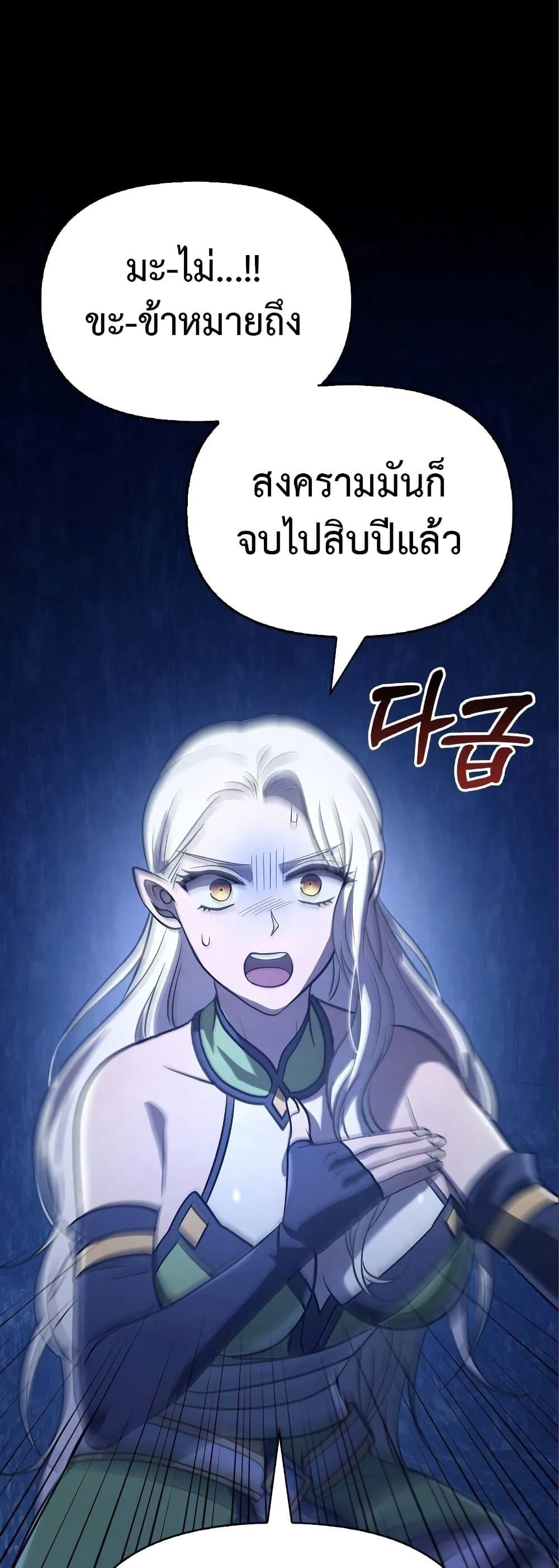 Surviving the Game as a Barbarian เอาชีวิตรอดในเกมฉบับคนเถื่อน ตอนที่ 7 หน้า 44