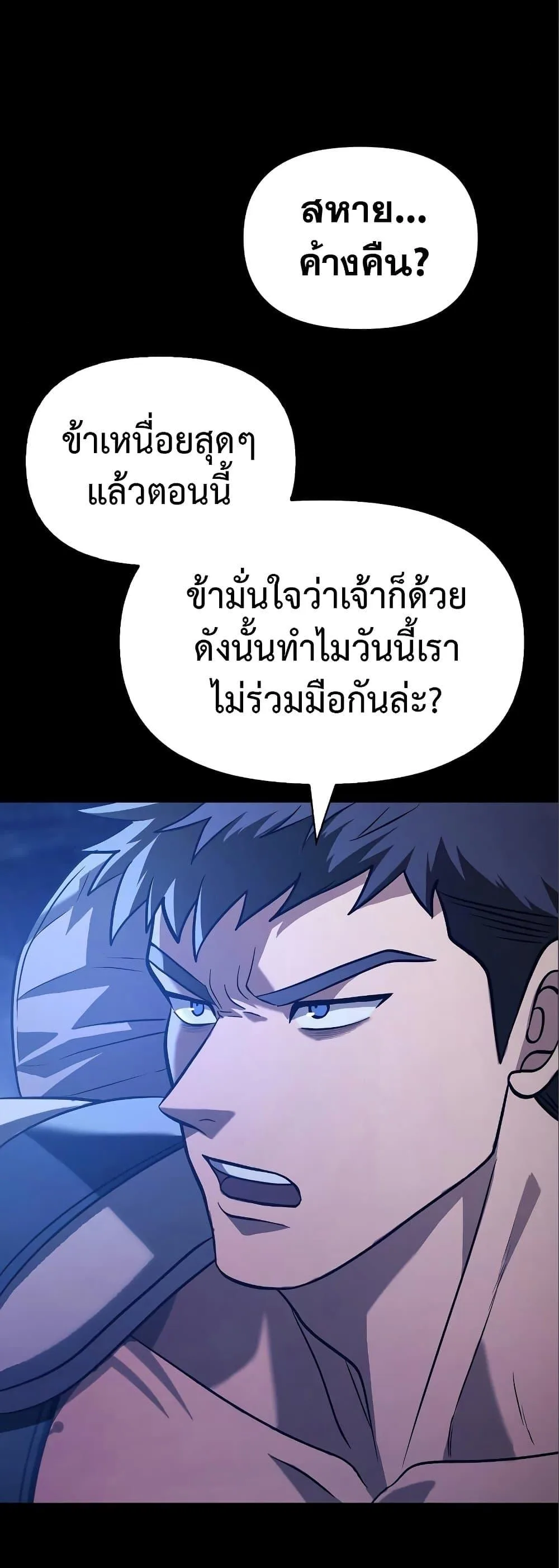 Surviving the Game as a Barbarian เอาชีวิตรอดในเกมฉบับคนเถื่อน ตอนที่ 7 หน้า 49