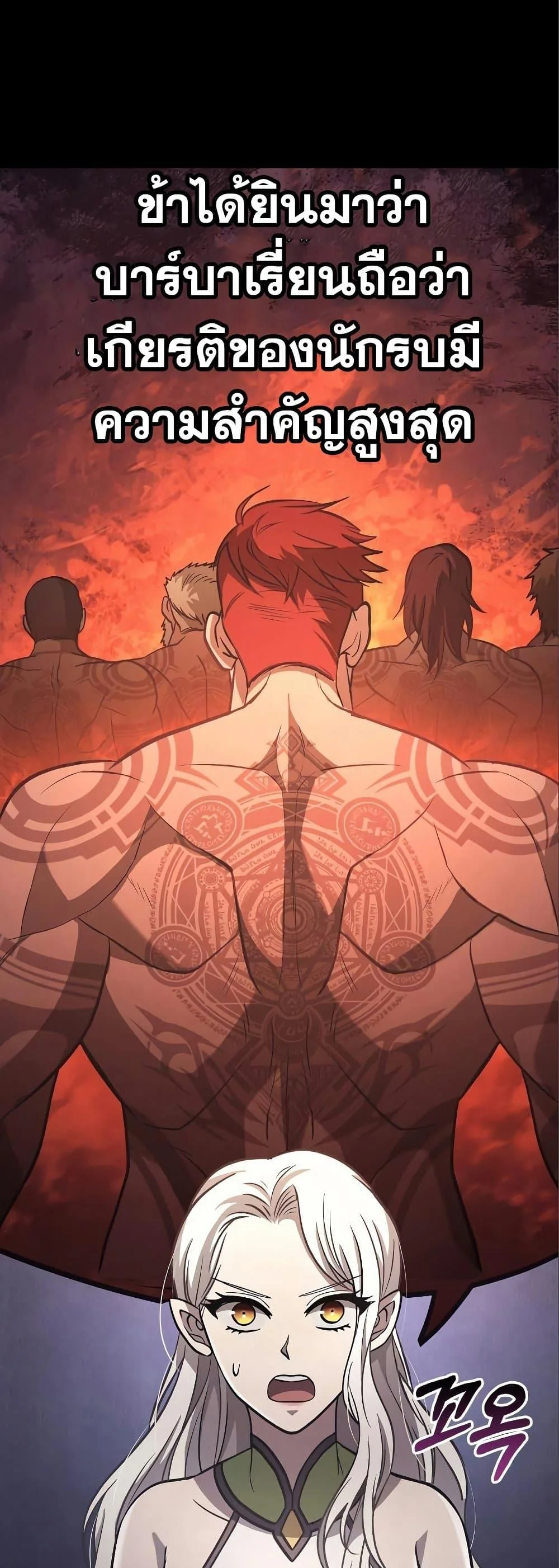 Surviving the Game as a Barbarian เอาชีวิตรอดในเกมฉบับคนเถื่อน ตอนที่ 7 หน้า 51