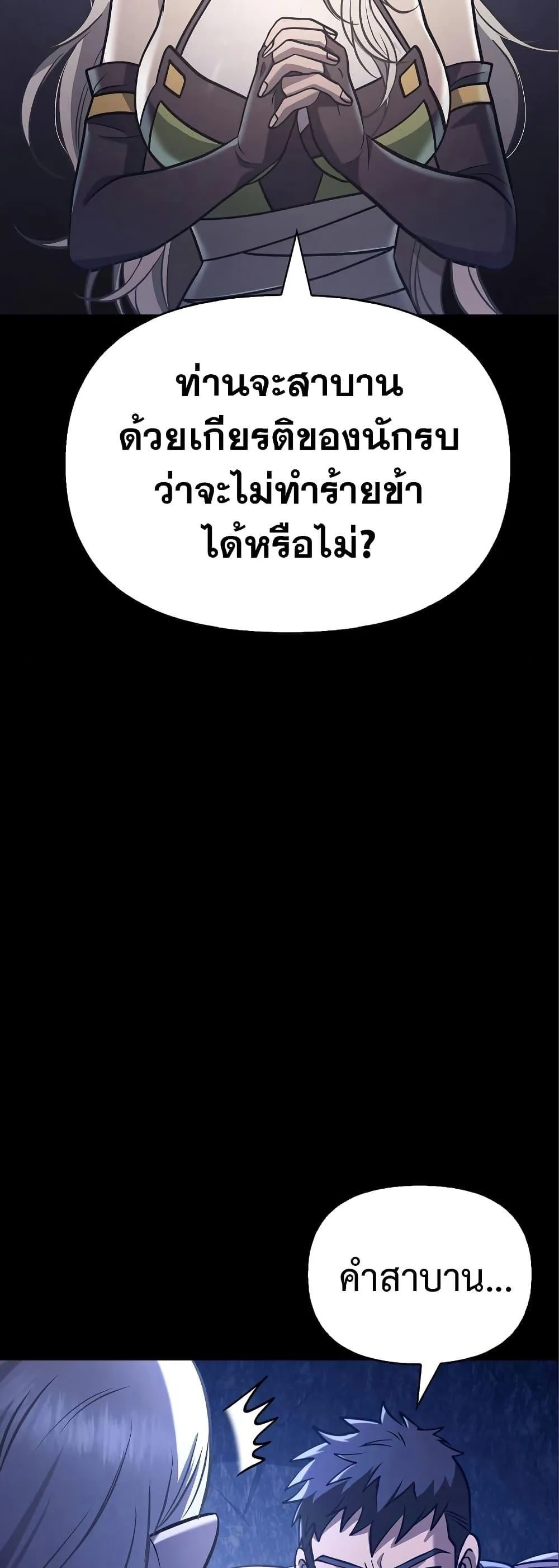 Surviving the Game as a Barbarian เอาชีวิตรอดในเกมฉบับคนเถื่อน ตอนที่ 7 หน้า 52