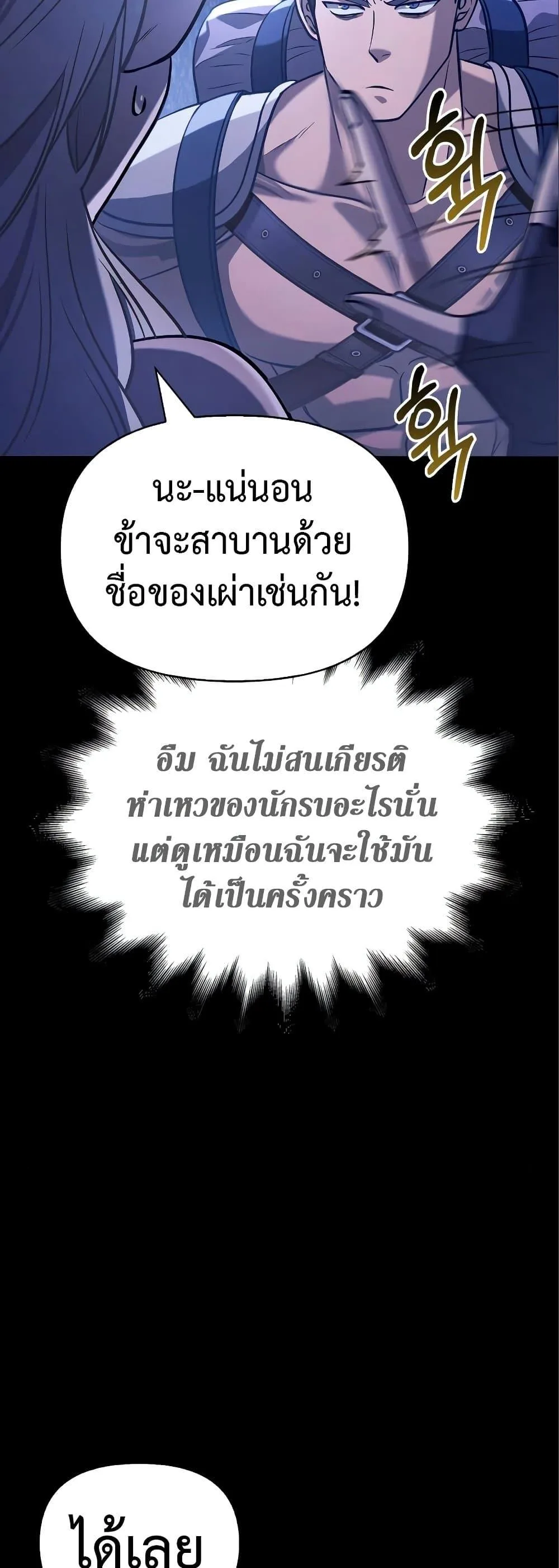 Surviving the Game as a Barbarian เอาชีวิตรอดในเกมฉบับคนเถื่อน ตอนที่ 7 หน้า 53