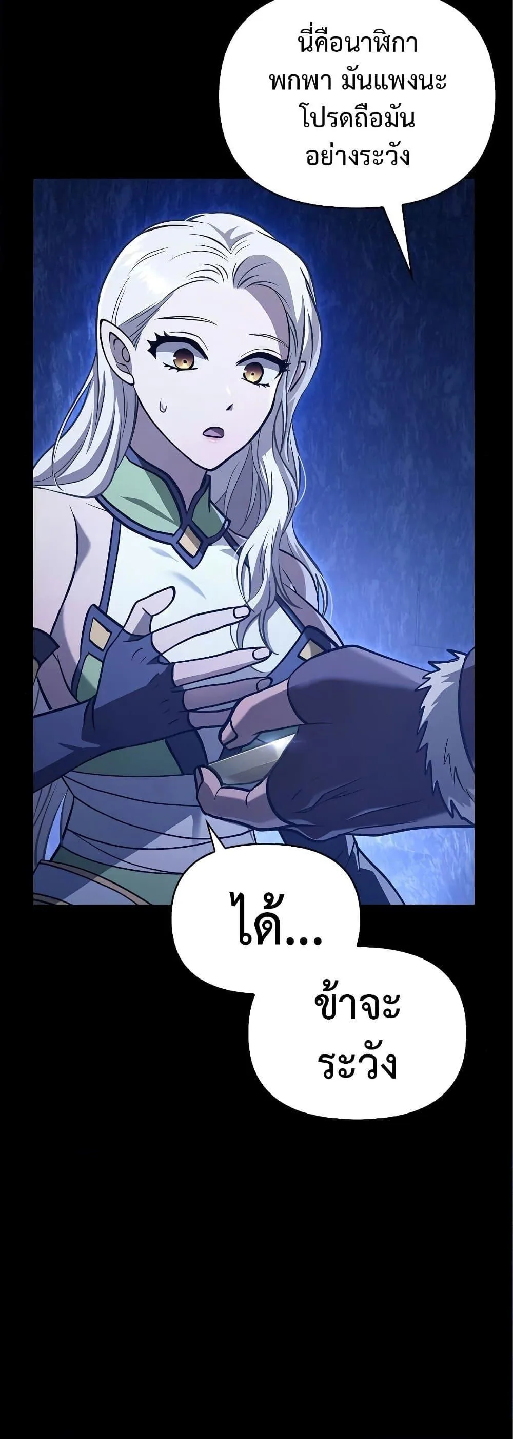 Surviving the Game as a Barbarian เอาชีวิตรอดในเกมฉบับคนเถื่อน ตอนที่ 7 หน้า 61