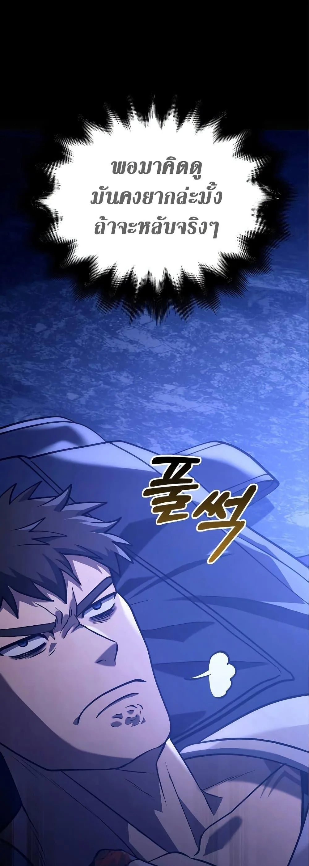 Surviving the Game as a Barbarian เอาชีวิตรอดในเกมฉบับคนเถื่อน ตอนที่ 7 หน้า 62