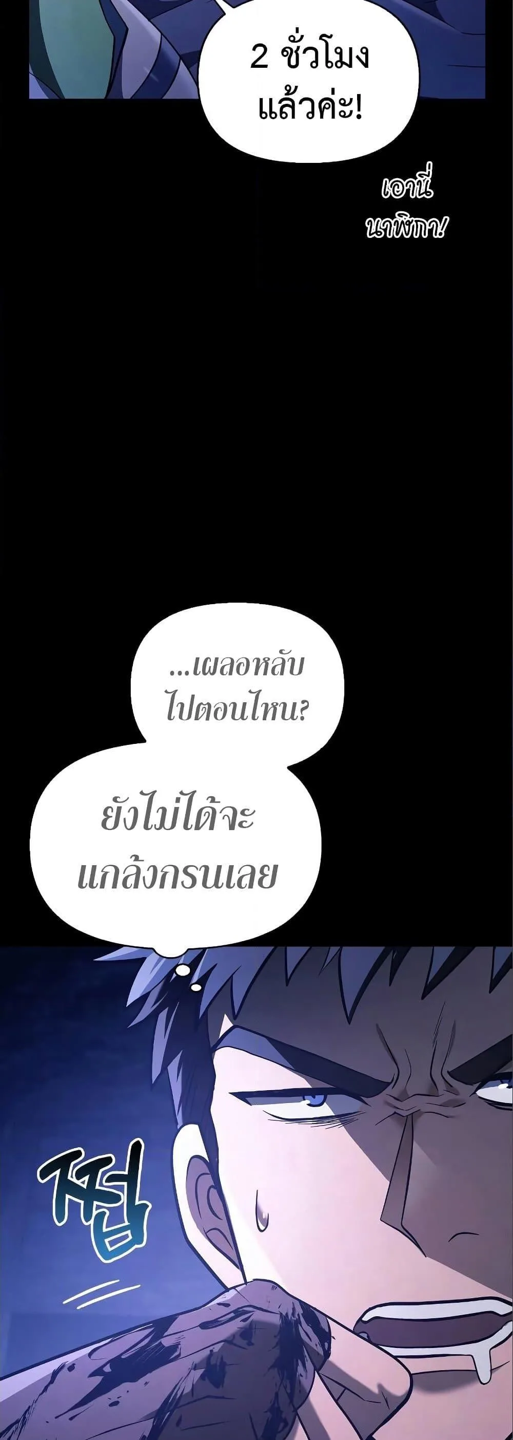 Surviving the Game as a Barbarian เอาชีวิตรอดในเกมฉบับคนเถื่อน ตอนที่ 7 หน้า 66