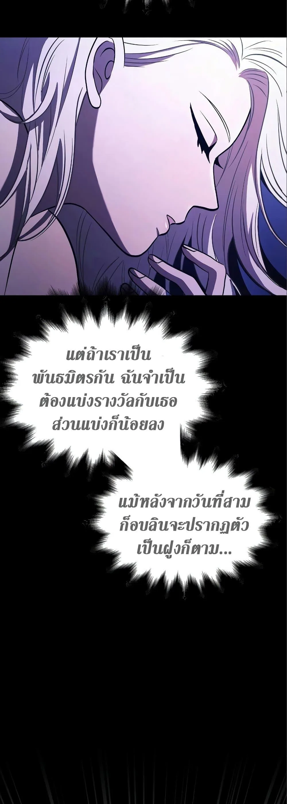 Surviving the Game as a Barbarian เอาชีวิตรอดในเกมฉบับคนเถื่อน ตอนที่ 7 หน้า 81