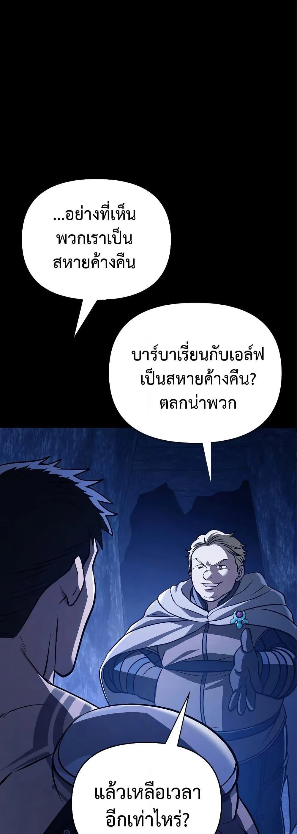 Surviving the Game as a Barbarian เอาชีวิตรอดในเกมฉบับคนเถื่อน ตอนที่ 7 หน้า 87