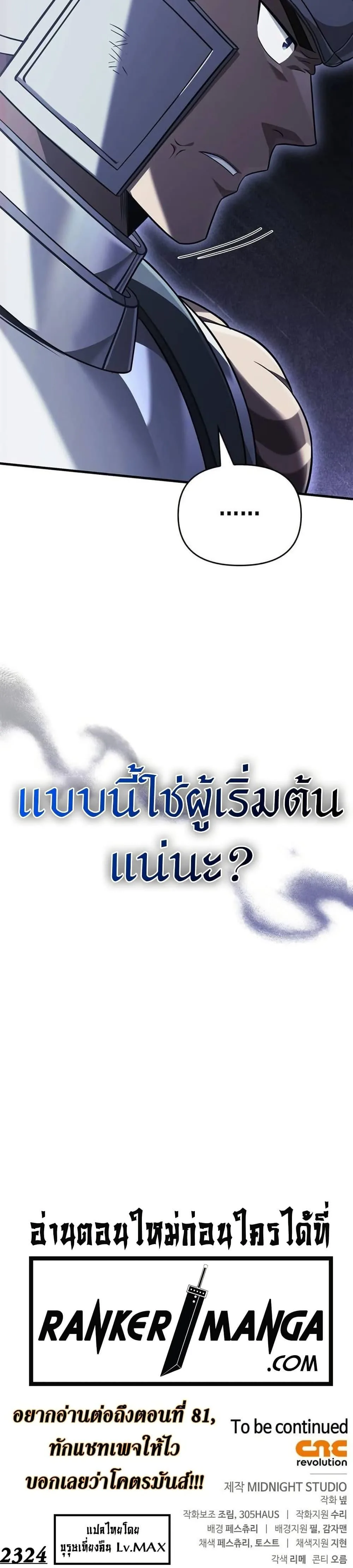 Surviving the Game as a Barbarian เอาชีวิตรอดในเกมฉบับคนเถื่อน ตอนที่ 70 หน้า 21