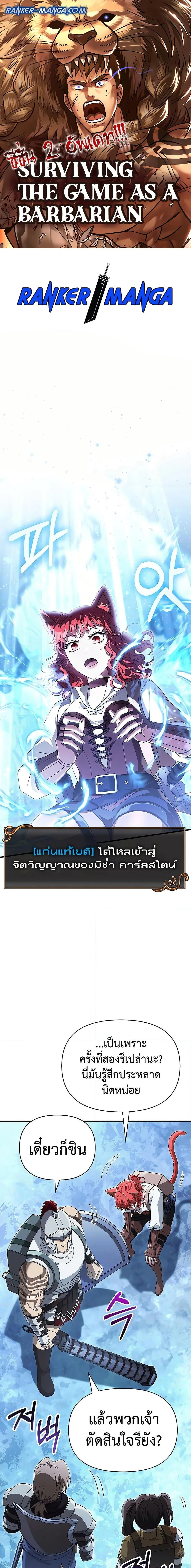 Surviving the Game as a Barbarian เอาชีวิตรอดในเกมฉบับคนเถื่อน ตอนที่ 71 หน้า 1