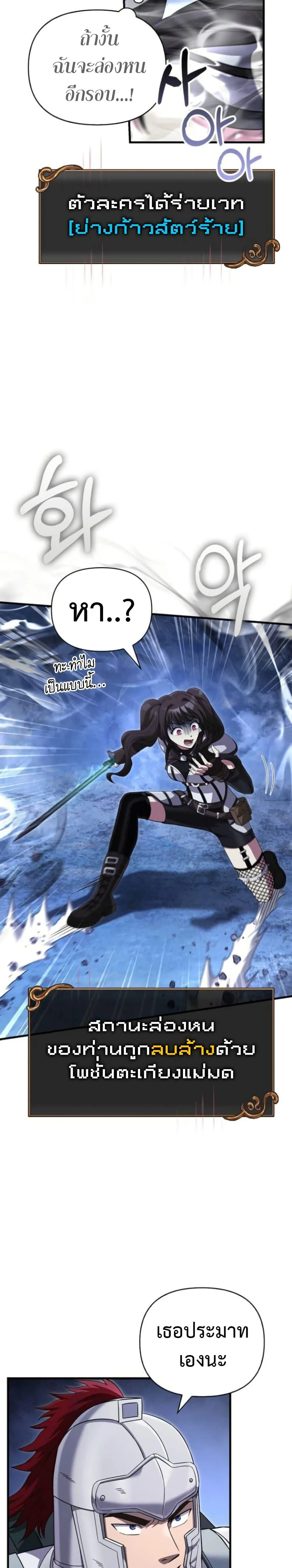 Surviving the Game as a Barbarian เอาชีวิตรอดในเกมฉบับคนเถื่อน ตอนที่ 72 หน้า 20