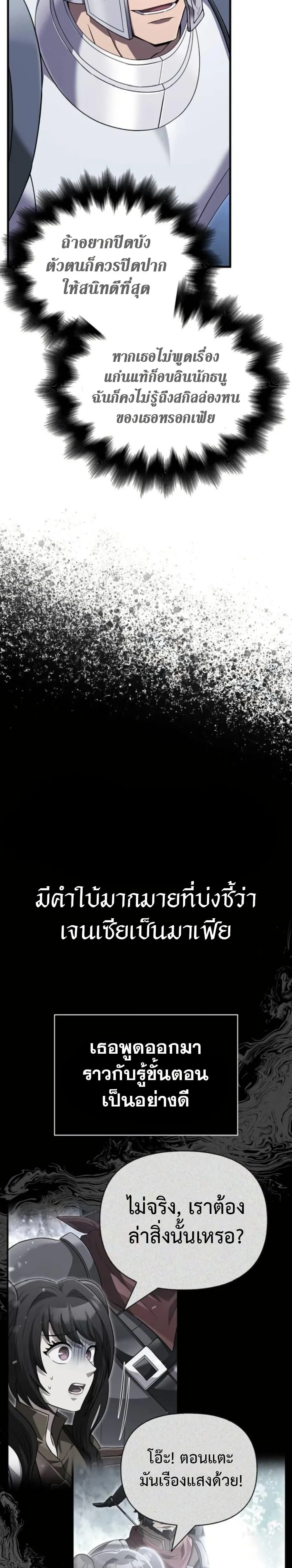 Surviving the Game as a Barbarian เอาชีวิตรอดในเกมฉบับคนเถื่อน ตอนที่ 72 หน้า 21