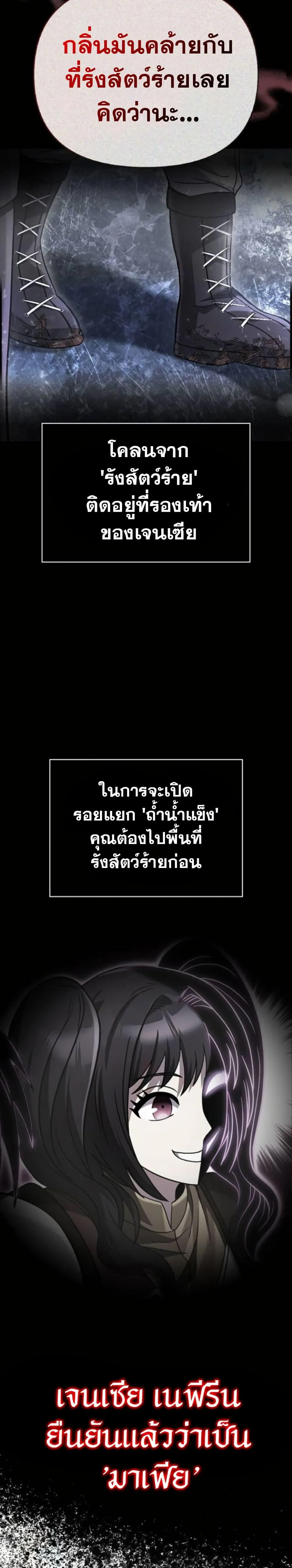 Surviving the Game as a Barbarian เอาชีวิตรอดในเกมฉบับคนเถื่อน ตอนที่ 72 หน้า 23